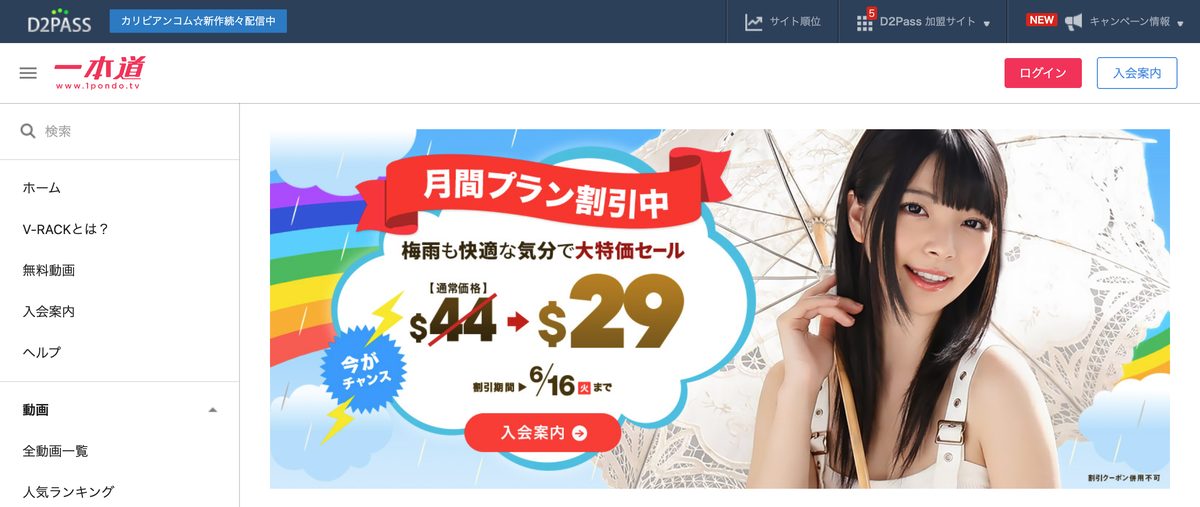 一本道の実際のトップ画面（月間プラン$44→$29割引バナーが確認できる）