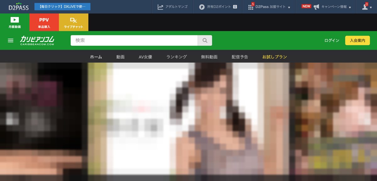 カリビアンコムの実際のトップ画面（作品部分はモザイク加工）
