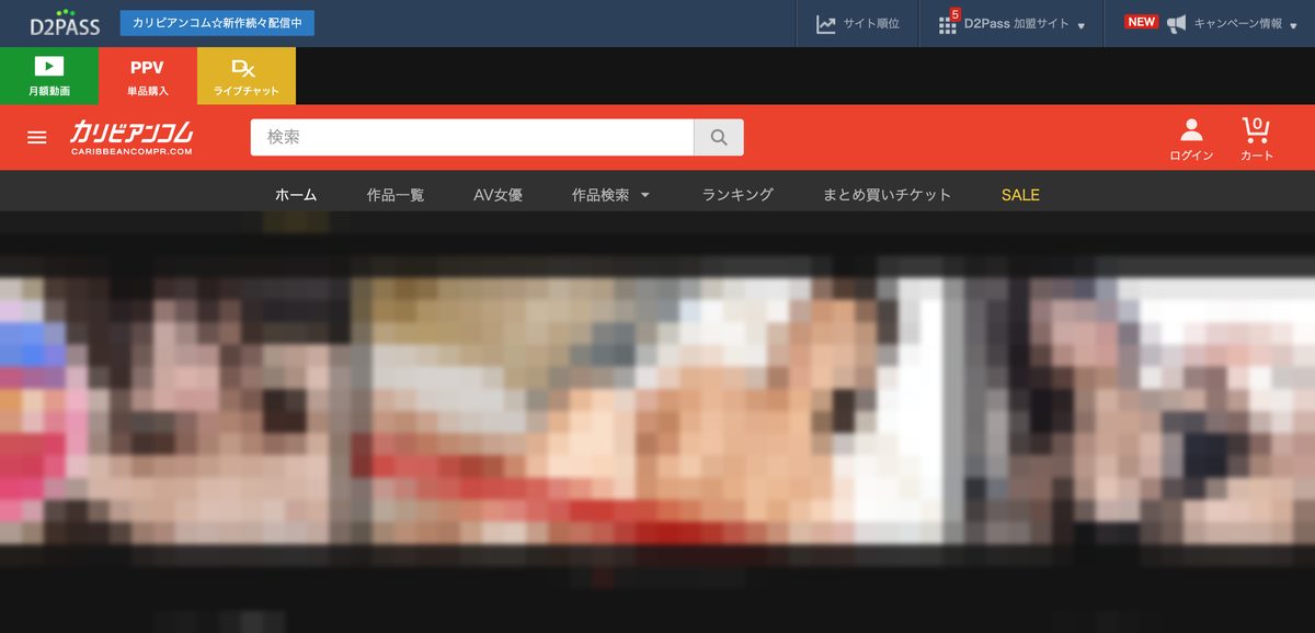 カリビアンコムプレミアムの実際のトップ画面（作品部分はモザイク加工）