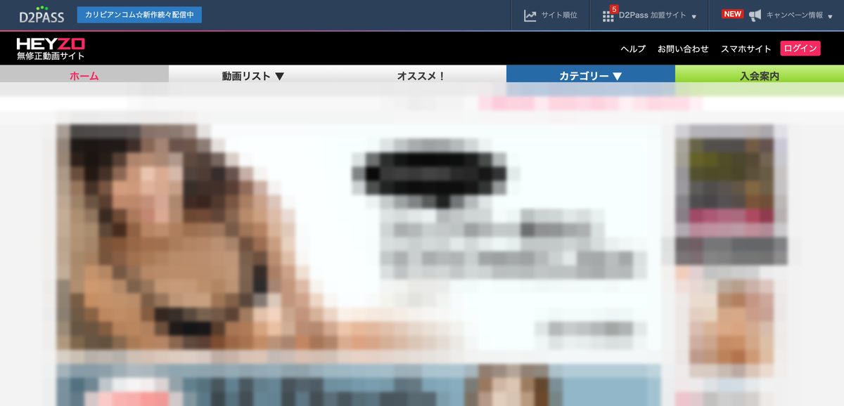 HEYZOの実際のトップ画面（作品部分はモザイク加工）