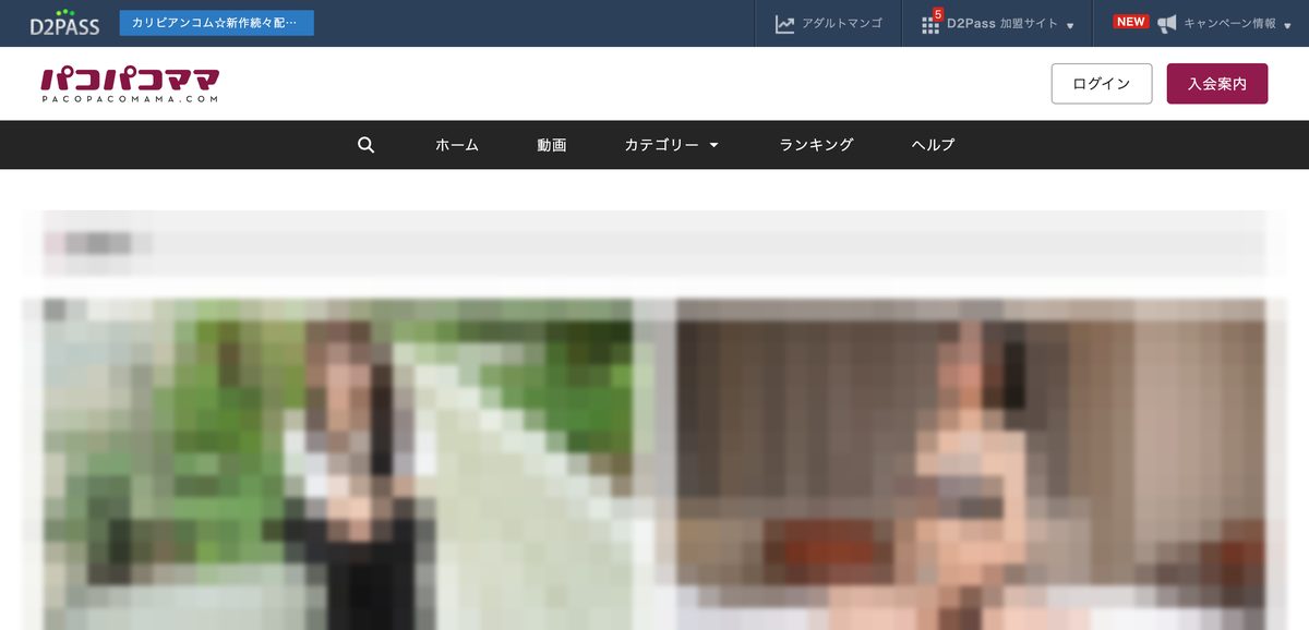 パコパコママの実際のトップ画面（作品部分はモザイク加工）