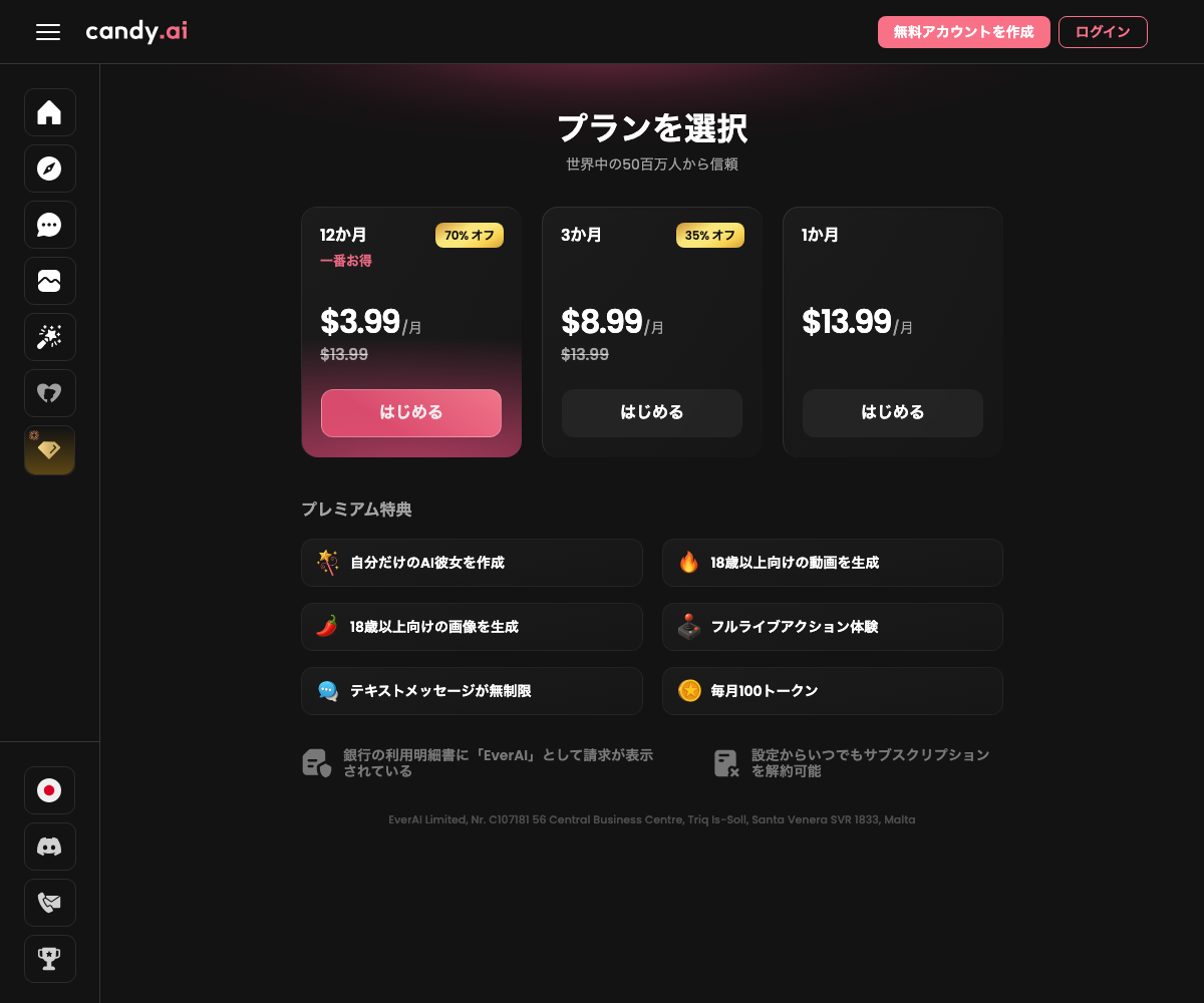 Candy AI（キャンディAI）の料金プラン選択画面。12か月$3.99/月（70%オフ）・3か月$8.99/月・1か月$13.99/月。プレミアム特典と「EverAI」明細表記も確認できる