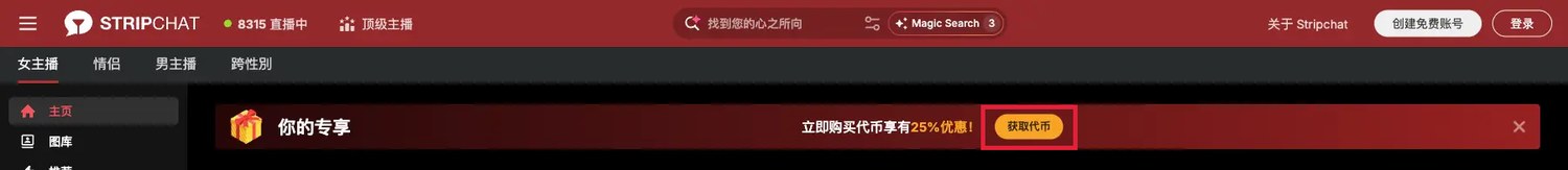 ▲ 首頁頂部的專屬優惠橫幅。點擊紅框的「獲取代幣」即可開啟購買視窗。