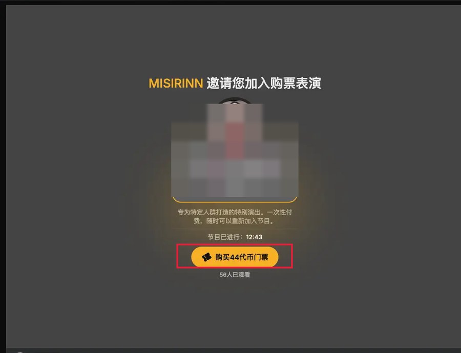 Stripchat ticket show purchase screen: click to buy a 44-token ticket to watch the show