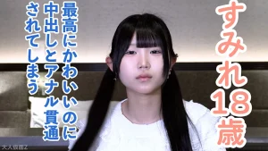 【素人初撮り】すみれ(18)163cm47kgDcupで最高にかわいい。本当はダメらしいけど、結局メタボ中年のキスも中出しもアナル貫通も受け入れてしまう