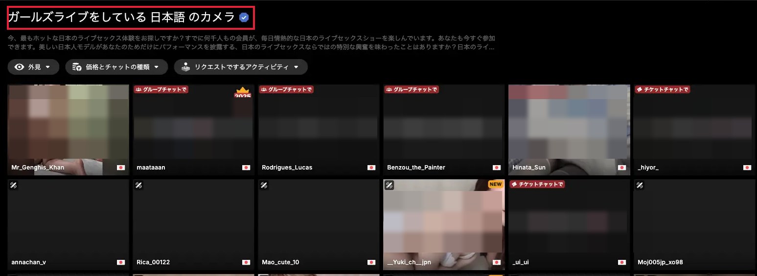 Stripchatの「日本語」カテゴリ一覧ページ。ページタイトルに赤枠・配信者サムネイルはモザイク加工