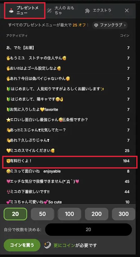 ▲ ライブルーム右側の「チップメニュー」。項目を選ぶとコインでチップを送れる。一番下には「毎時抽選で50無料コイン獲得」の表示も。