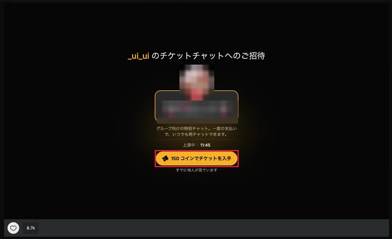 Stripchatのチケットショー購入画面：44コインのチケットを購入して視聴できる