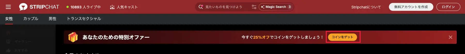 ▲ トップページ上部の特別オファーバナー。赤枠の「コインをゲット」をクリックすると購入ウィンドウが開きます。