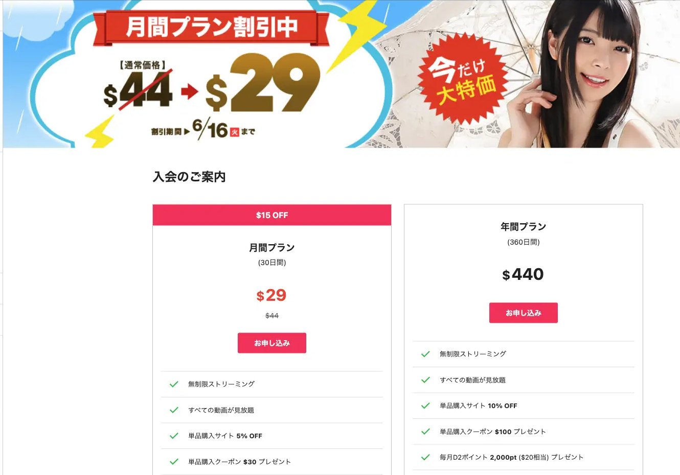一本道 公式入会ページ料金プラン実測スクショ(2026年6月)