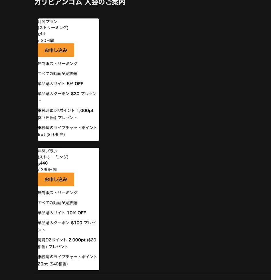 カリビアンコムプレミアム公式入会ページ 本家カリビアンコムプランの案内(2026年6月実測)