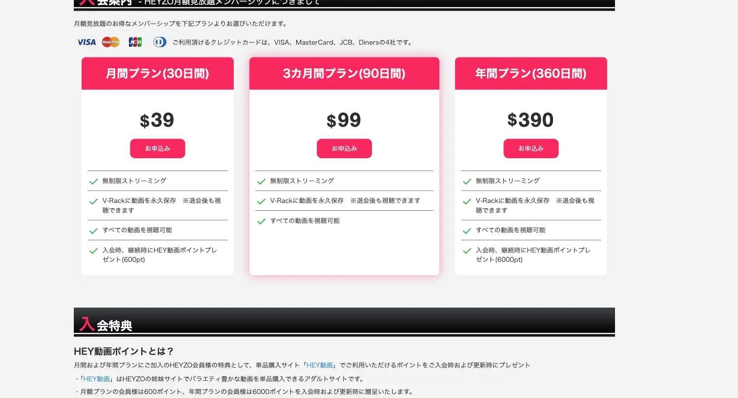 HEYZO 公式入会ページ料金プラン実測スクショ（2026年6月）