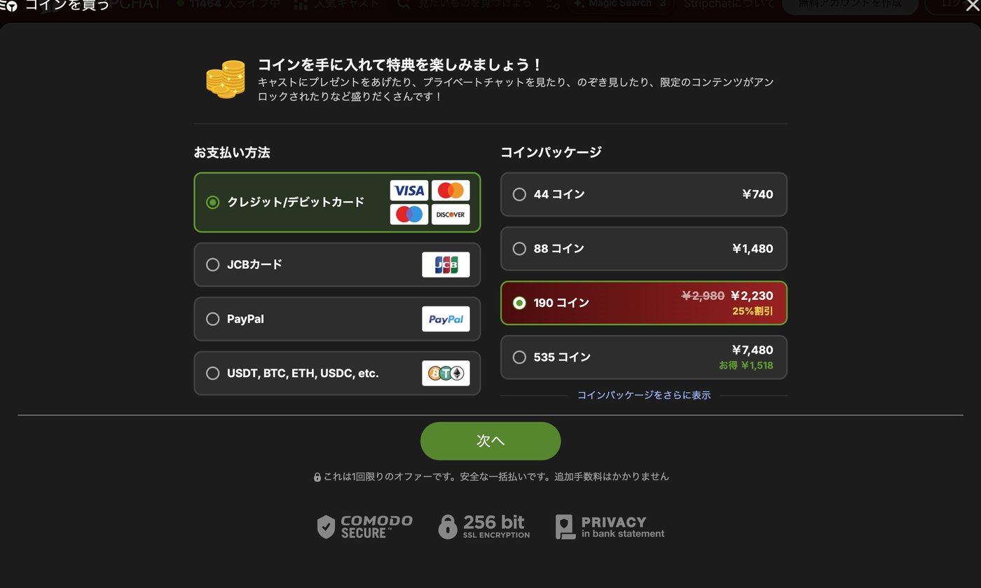 Stripchatのコイン購入画面（日本語UI・44コイン¥740から・190コインは初回25%割引で¥2,230・JCBやPayPalにも対応）