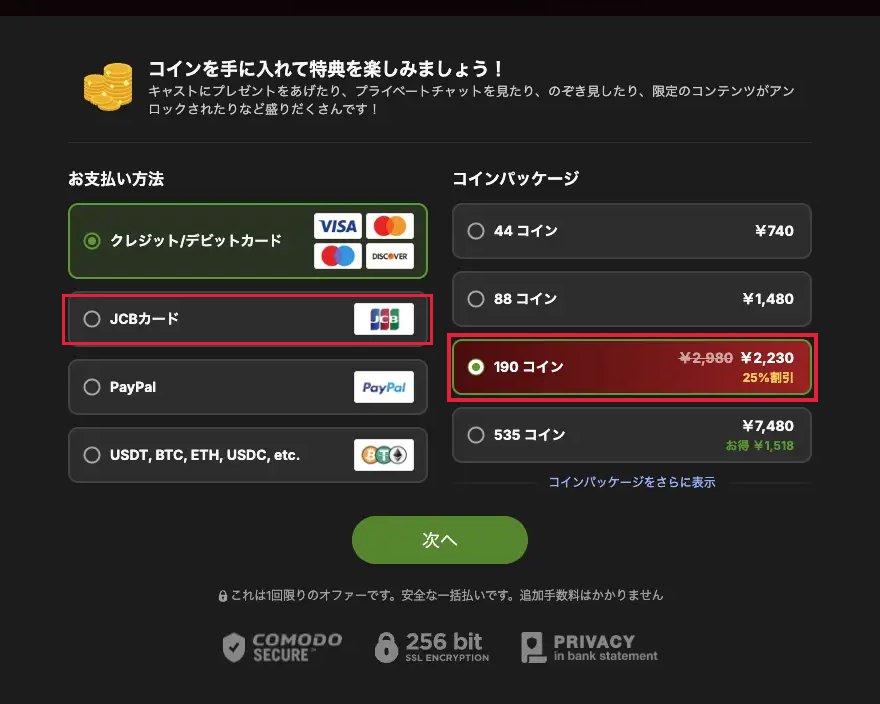 Stripchatのコイン購入画面。44コイン¥740〜535コイン¥7,480、JCB・PayPal・暗号資産対応