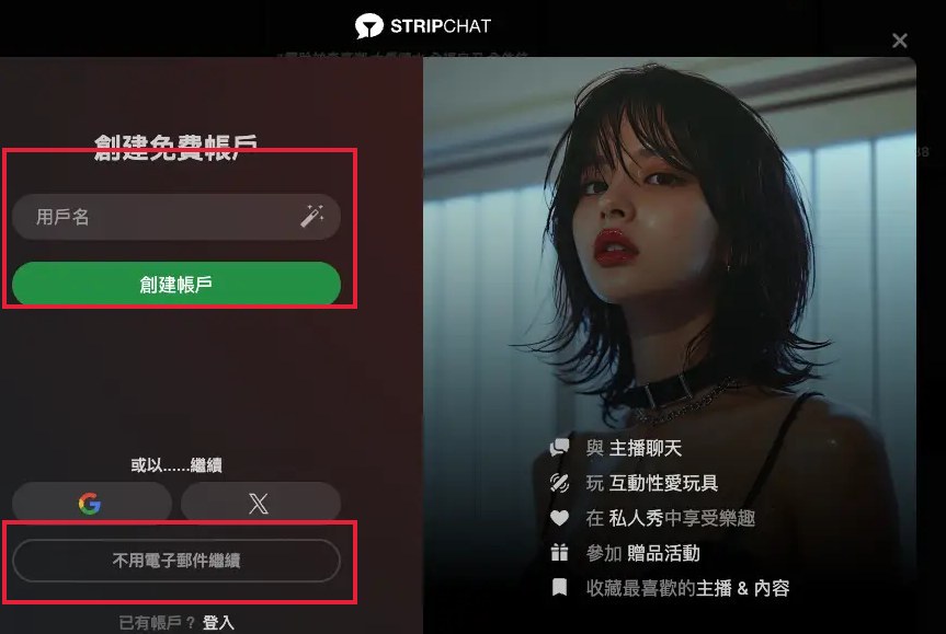 Stripchat 註冊畫面