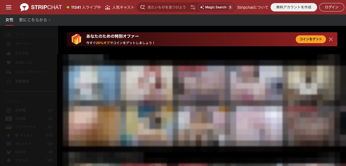 日本人配信者が最多のStripchat実際の画面（日本語UI・配信者部分はモザイク加工）