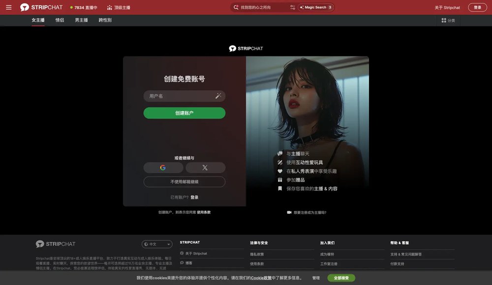 Stripchat 創建免費帳號畫面：輸入用戶名與電子郵件即可建立免費帳號並領取新會員獎勵代幣