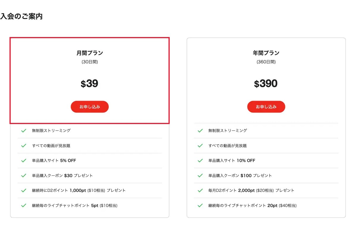 天然むすめ公式入会ページの料金プラン(月$39・年$390)