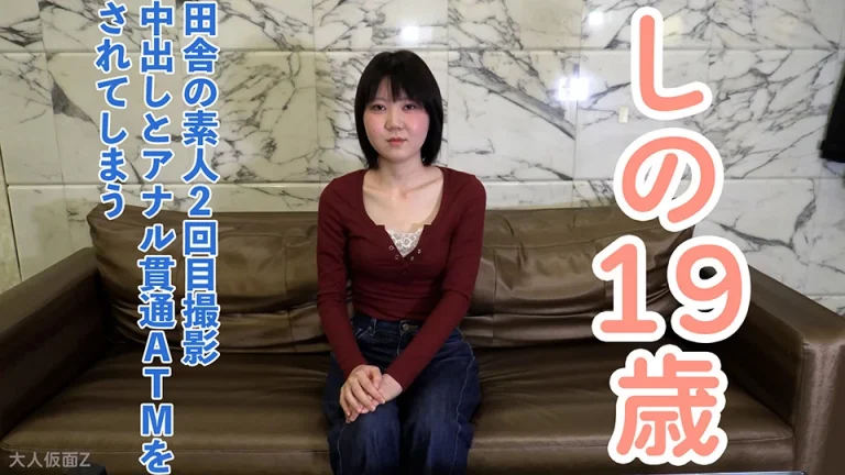 しの(19)2回目撮影　前回撮影時よりスレンダーになりました。久しぶりの性行為で中年男の精液を膣とアナルで受け入れる