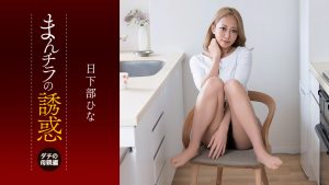 まんチラの誘惑 ~目力と性欲がヤバいダチのママ~