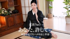 故夫の生ハメ中出し一周忌